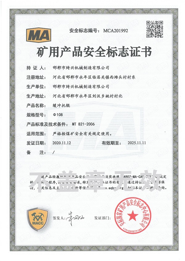 礦用產品安全標志證書